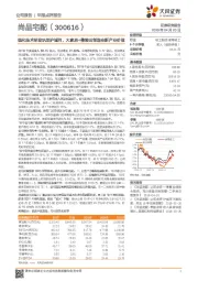 强化技术研发巩固护城河，大家居+整装云创造全新产业价值