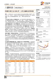 拟增资云南工业大麻公司 公司大健康业务再拓展