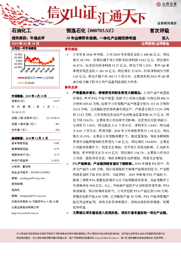 18年业绩符合预期，一体化产业链优势明显