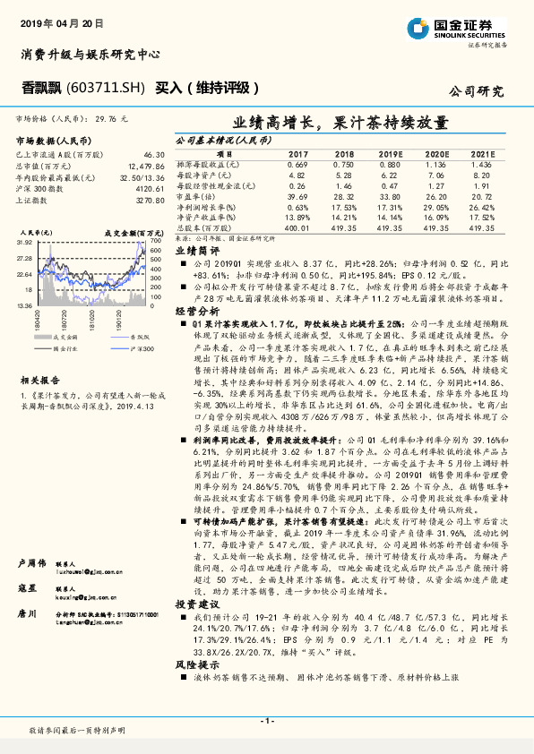 业绩高增长，果汁茶持续放量