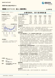 业绩高增长，果汁茶持续放量