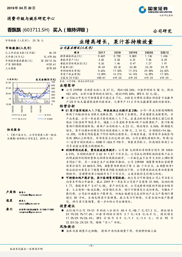 业绩高增长，果汁茶持续放量