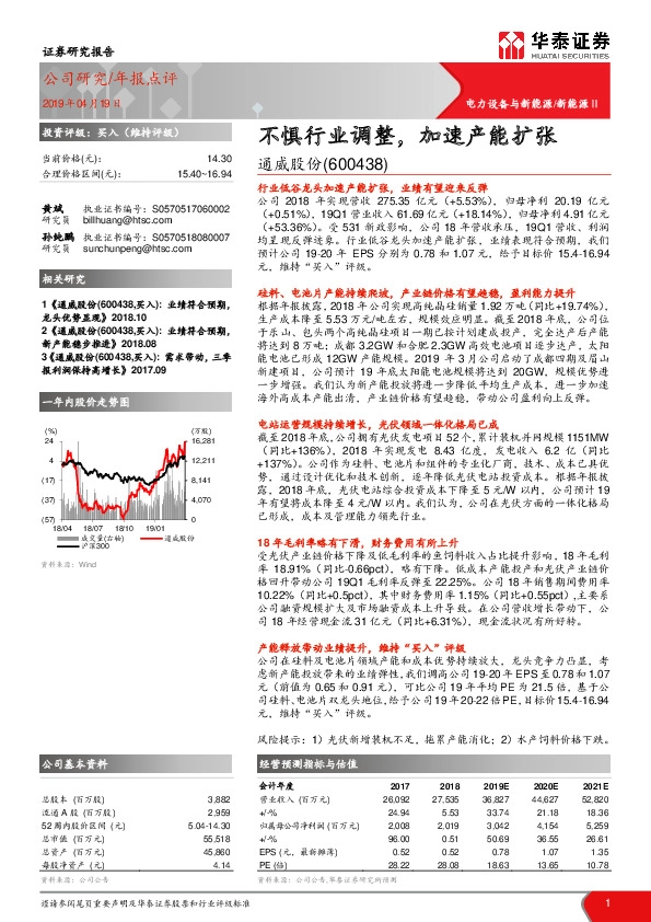 不惧行业调整，加速产能扩张