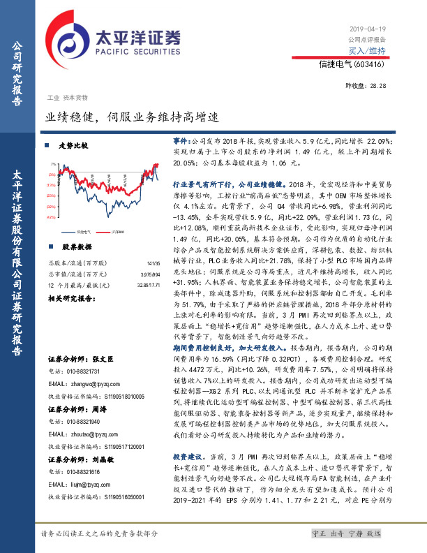 业绩稳健，伺服业务维持高增速