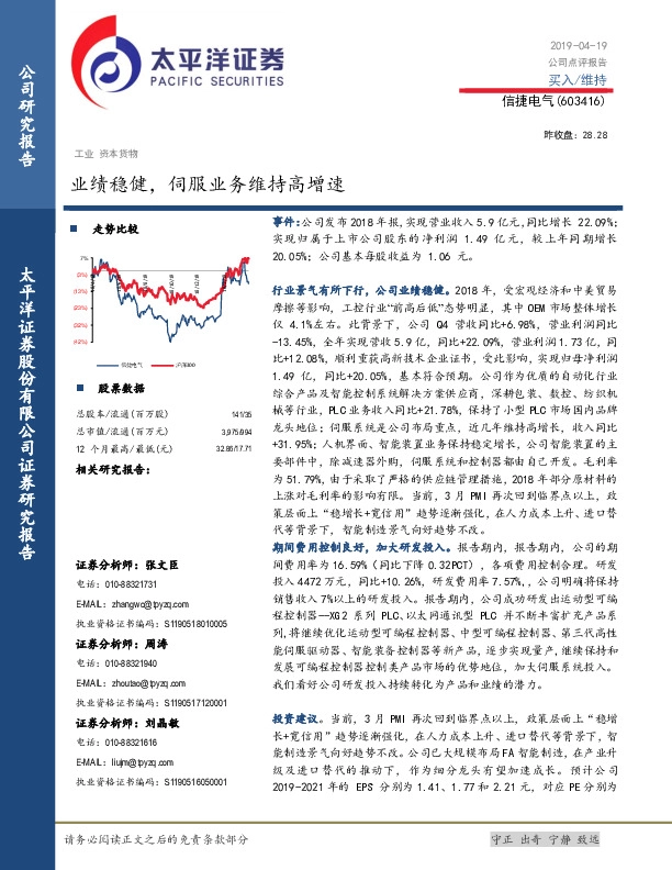 业绩稳健，伺服业务维持高增速