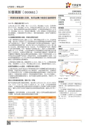 一季度延续高增长态势，购买金赛少数股权值得期待