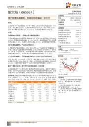 商户运营拓展顺利，利润空间有望进一步打开