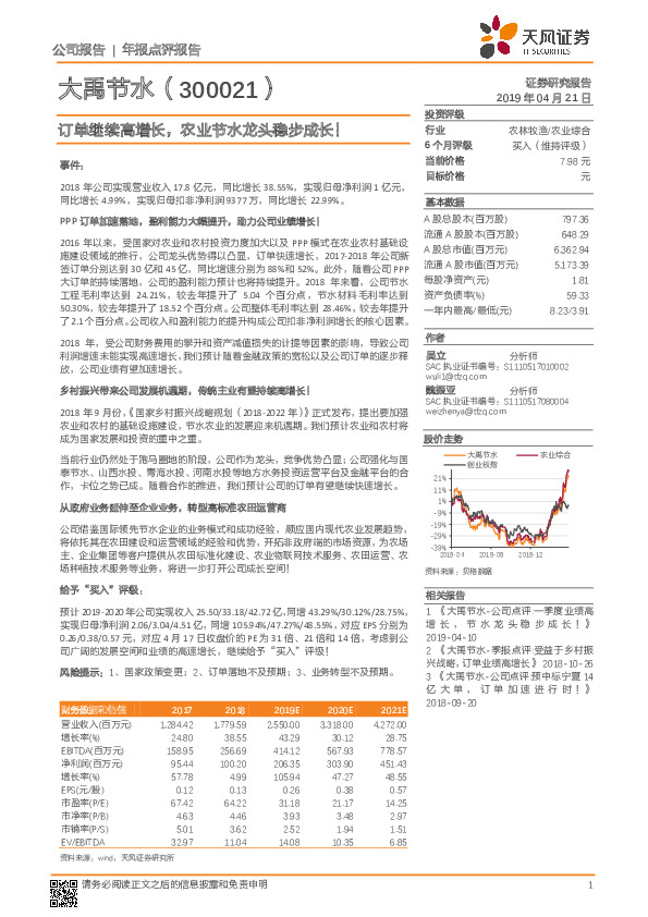 订单继续高增长，农业节水龙头稳步成长！
