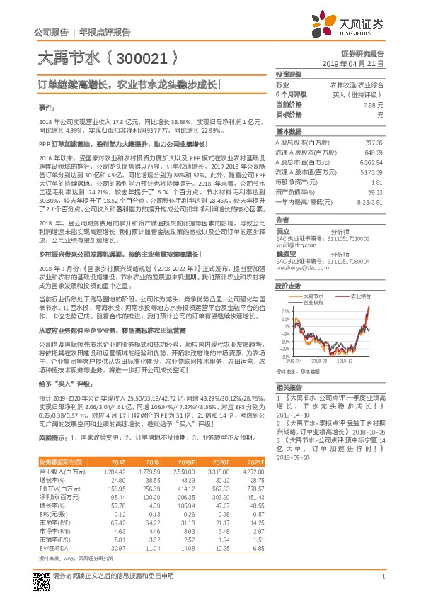 订单继续高增长，农业节水龙头稳步成长！