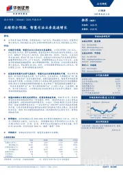 2018年报点评：业绩符合预期，智慧司法业务高速增长