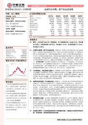 业绩符合预期，新产品加速放量