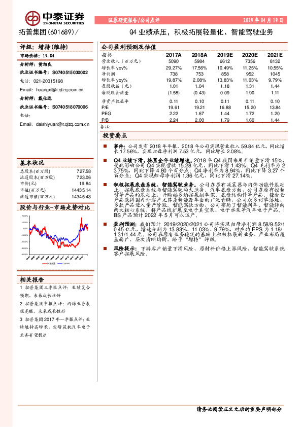 Q4业绩承压，积极拓展轻量化、智能驾驶业务