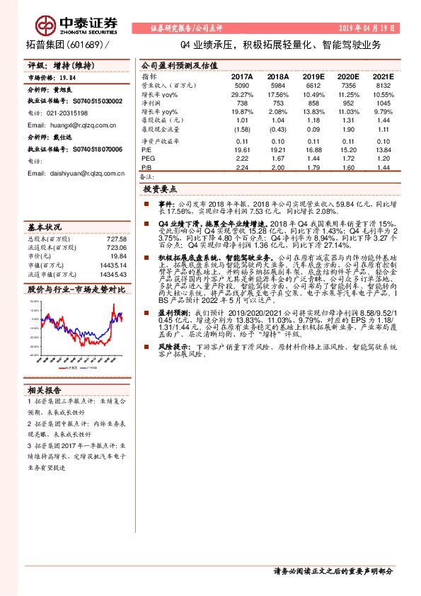Q4业绩承压，积极拓展轻量化、智能驾驶业务