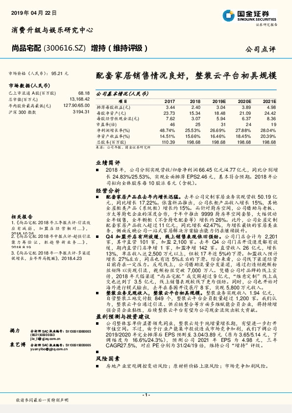 配套家居销售情况良好，整装云平台初具规模