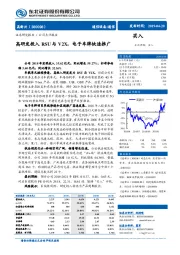 高研发投入RSU与V2X，电子车牌快速推广