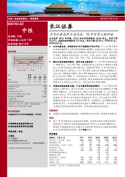 信用业务拖累业绩见底，19年有望大幅回暖