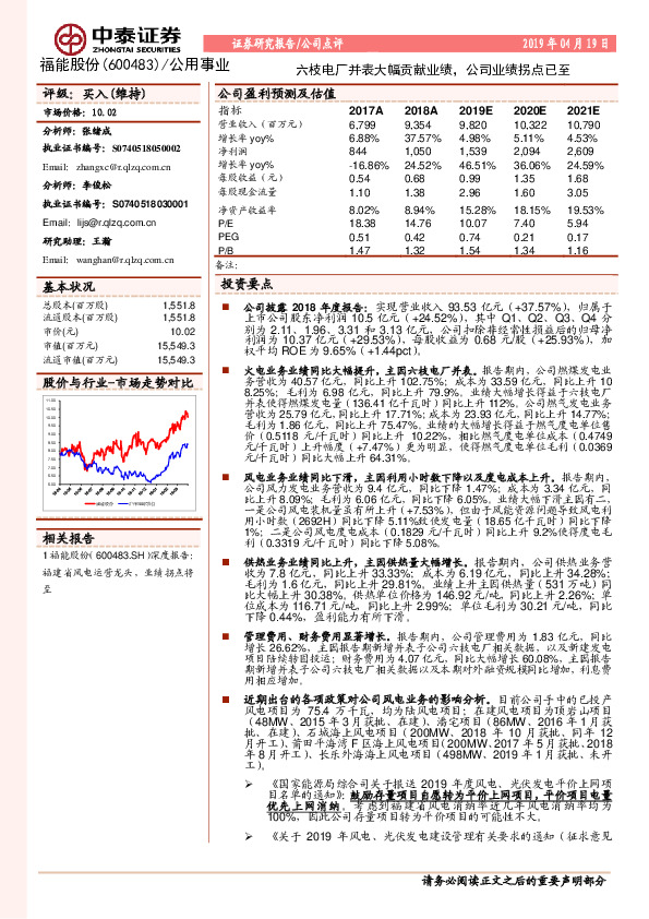 六枝电厂并表大幅贡献业绩，公司业绩拐点已至