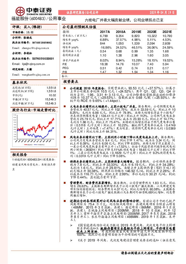 六枝电厂并表大幅贡献业绩，公司业绩拐点已至