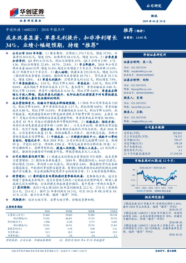 2018年报点评：成本改善显著，单票毛利提升，扣非净利增34%，业绩小幅超预期，持续“推荐”