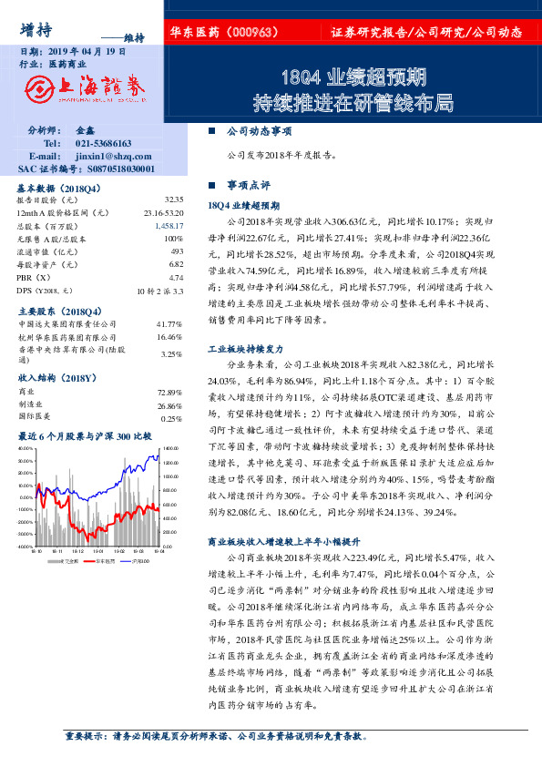 18Q4业绩超预期 持续推进在研管线布局
