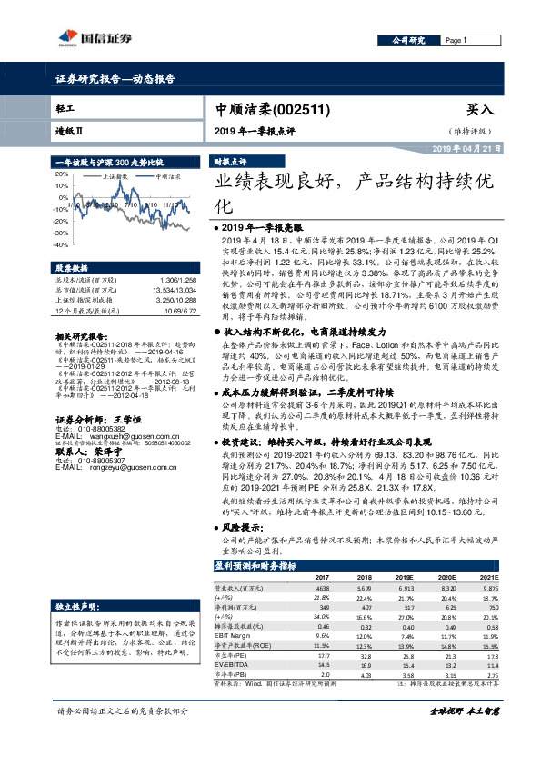 2019年一季报点评：业绩表现良好，产品结构持续优化
