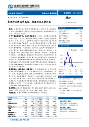 零添加品牌高举高打，渠道布局五箭齐发