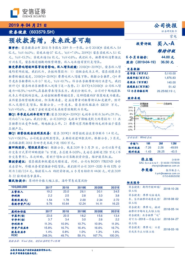 预收款高增，未来改善可期