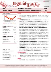 公司传统业务龙头地位稳定，布局智能业务前景广阔