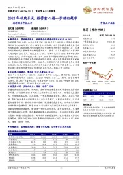利群股份年报点评:2018年收购乐天 经营重心进一步倾向超市