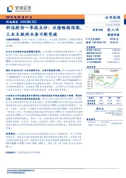 科远股份一季报点评:业绩略超预期,工业互联网业务不断突破