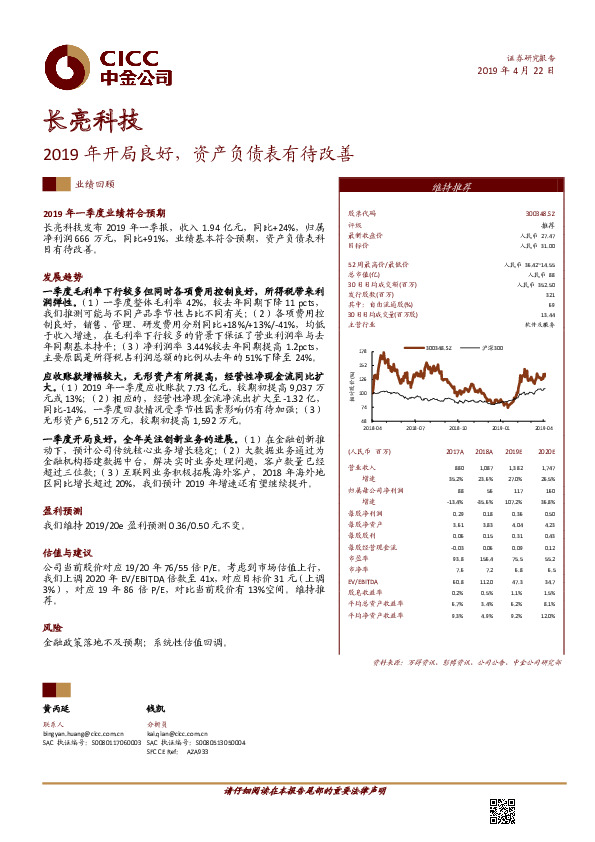 2019年开局良好，资产负债表有待改善