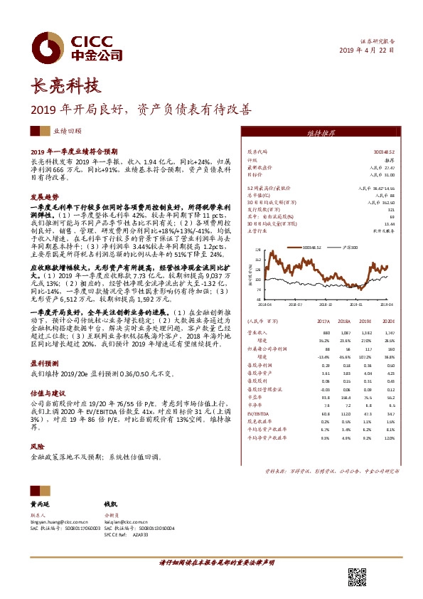 2019年开局良好，资产负债表有待改善