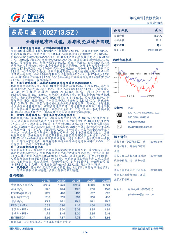 业绩增速有所放缓，后期或受益地产回暖