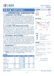 业绩增速有所放缓，后期或受益地产回暖