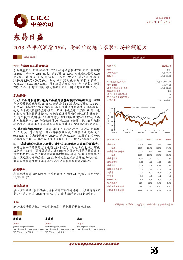 2018年净利润增16%，看好后续抢占家装市场份额能力