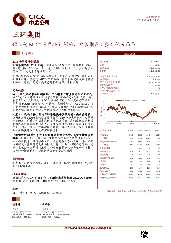 短期受MLCC景气下行影响，中长期垂直整合优势凸显