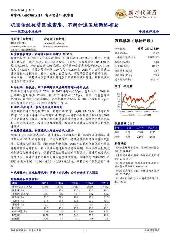 家家悦年报点评：巩固传统优势区域密度，不断加速区域网络布局