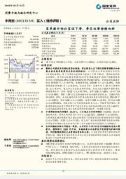 客单提升弥补客流下滑，景区运营持续向好