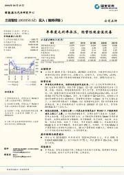 单季度毛利率承压,经营性现金流改善