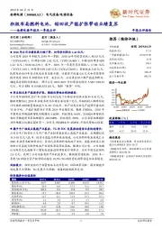 南都电源年报及一季报点评：积极布局燃料电池，铅回收产能扩张带动业绩复苏