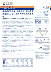 海康威视年报&一季报点评:环比有望显著改善,核心关注AI带来毛利率提升