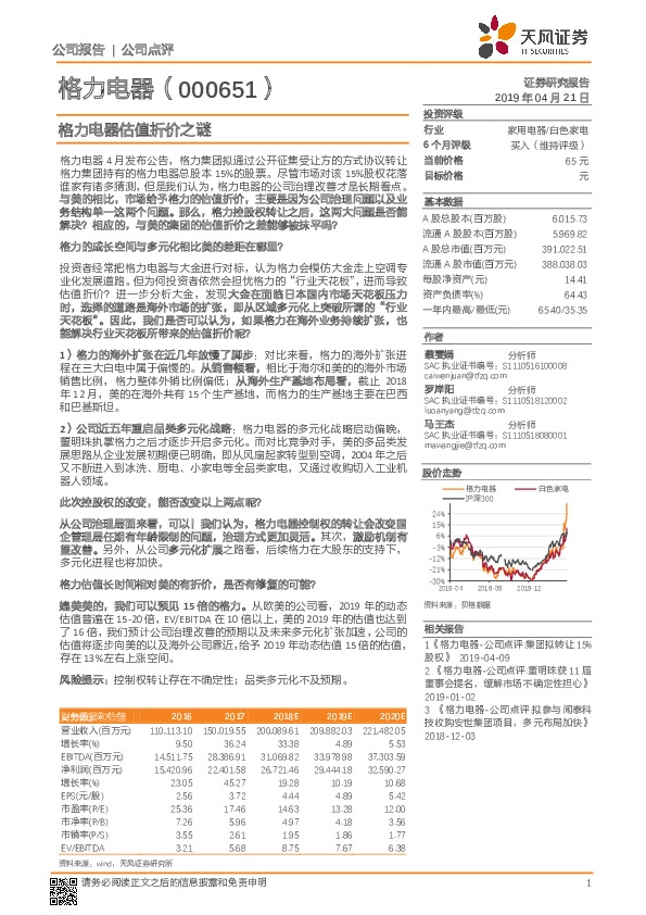 格力电器估值折价之谜