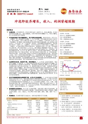 冲泡即饮齐增长，收入、利润皆超预期