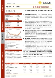 18年业绩创历史新高，制冷剂有望迎来新周期