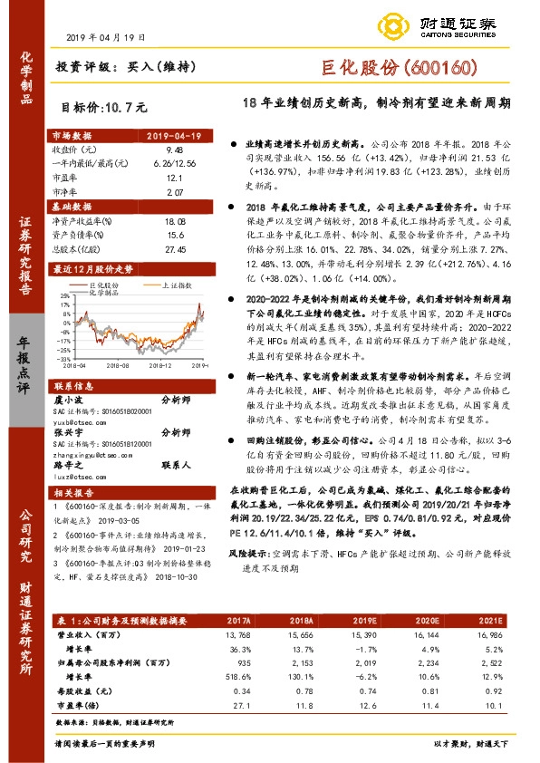 18年业绩创历史新高，制冷剂有望迎来新周期
