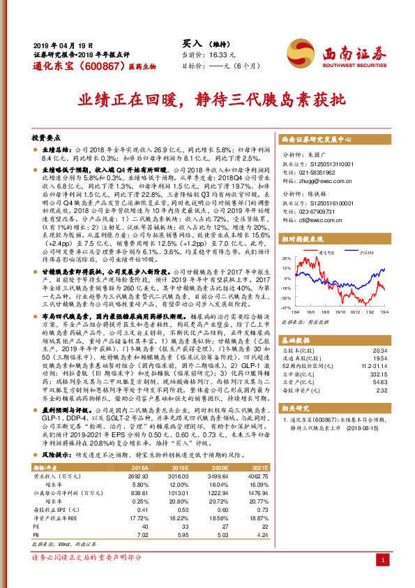 业绩正在回暖，静待三代胰岛素获批