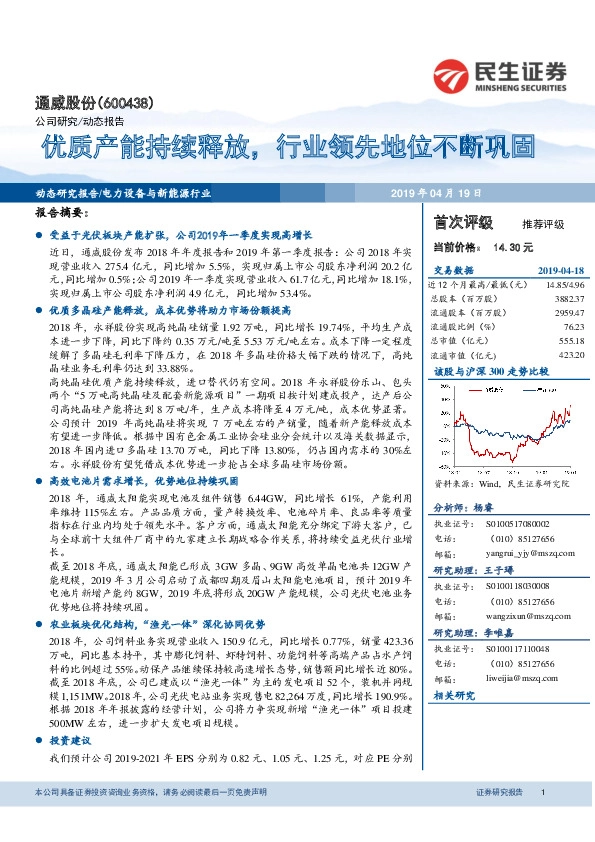 优质产能持续释放，行业领先地位不断巩固