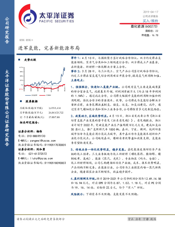 进军氢能，完善新能源布局