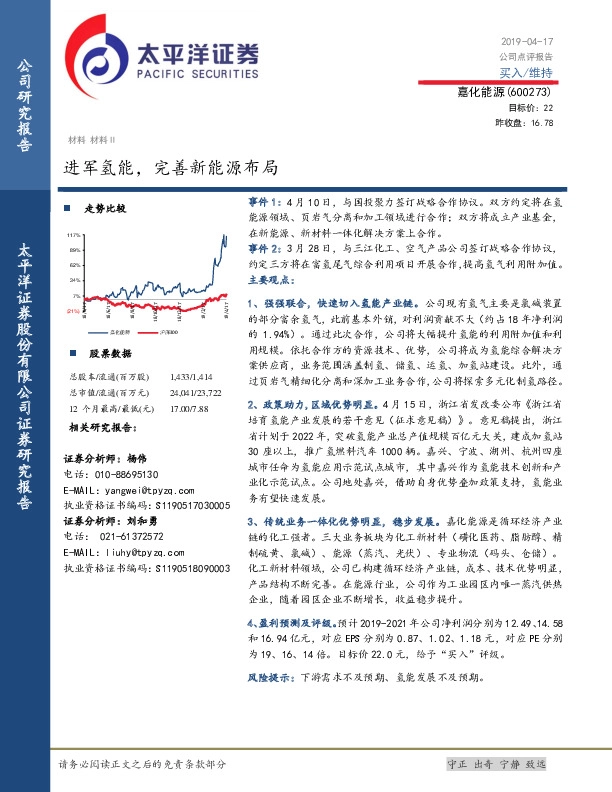 进军氢能，完善新能源布局