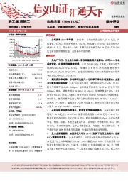 多品类、全渠道协同发力，整装业务初具规模